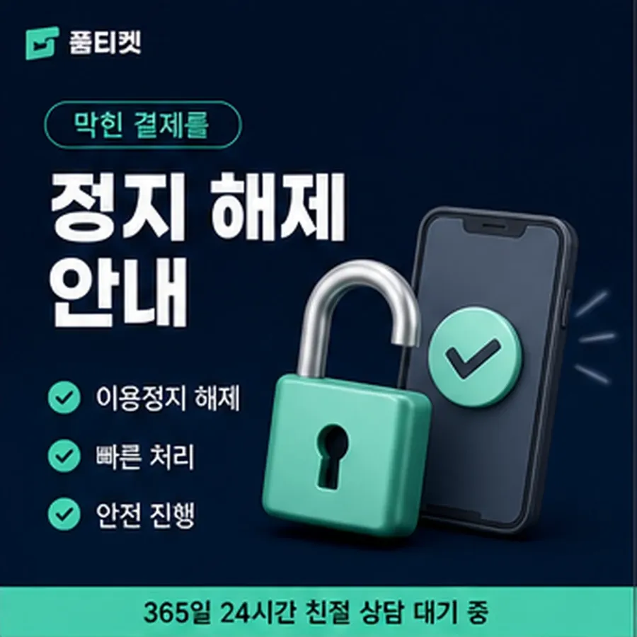 품티켓 휴대폰 콘텐츠이용료 청구서 콘텐츠 줄 안내 이미지