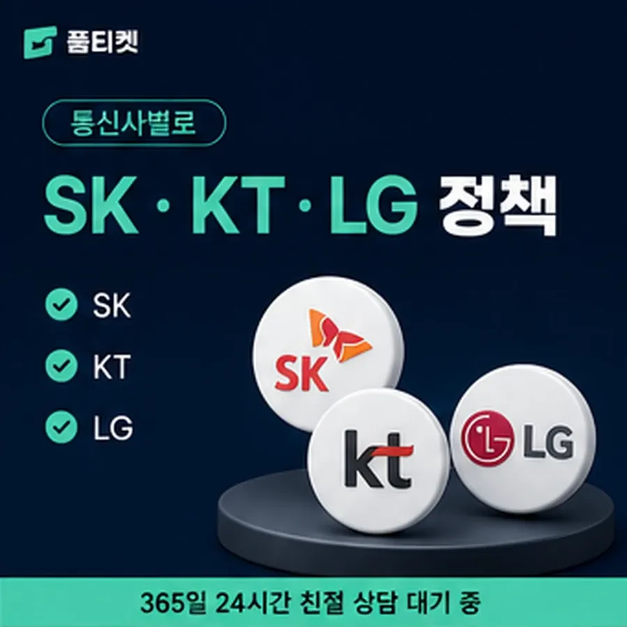 품티켓 휴대폰 콘텐츠이용료 앱스토어 결제 갈래 안내 이미지