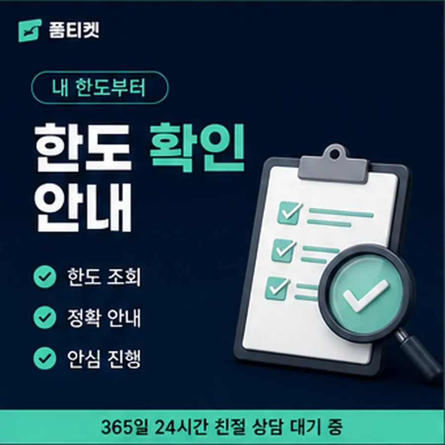 품티켓 휴대폰 콘텐츠이용료 쓸 수 있는 금액 안내 이미지