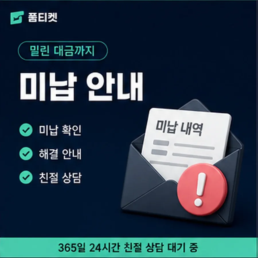 품티켓 휴대폰 콘텐츠이용료 값이 매겨지는 근거 안내 이미지