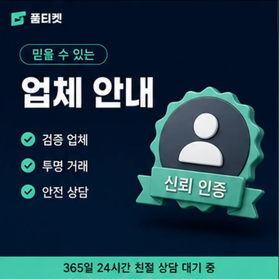 품티켓 휴대폰 콘텐츠이용료 회선별 안내 대조 안내 이미지