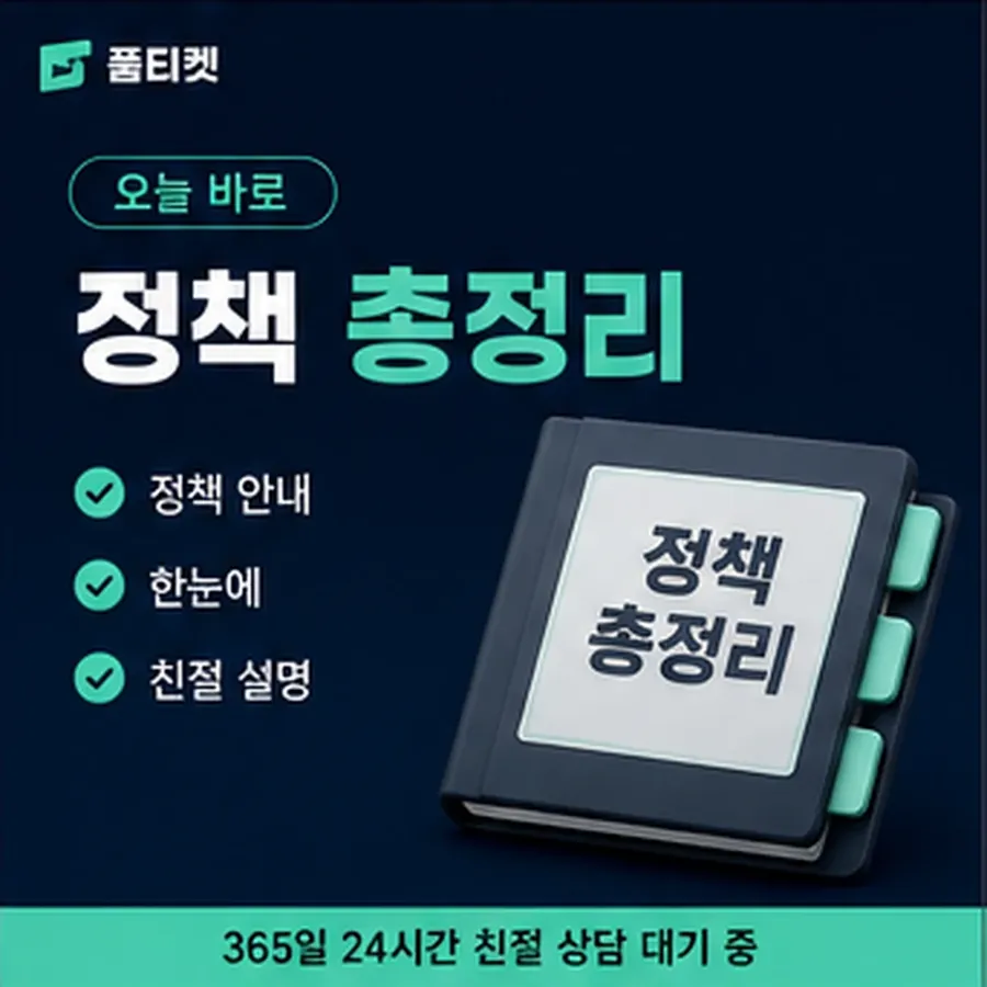 품티켓 휴대폰 콘텐츠이용료 막힘과 풀림 절차 안내 이미지